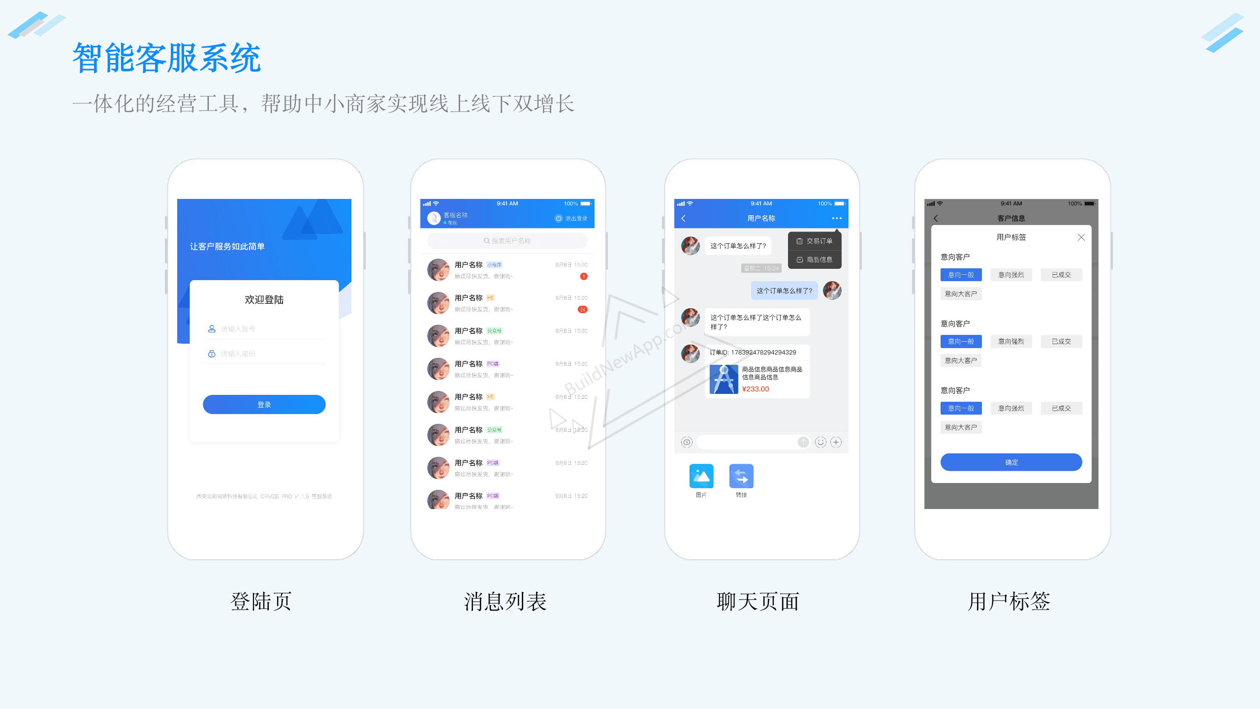 智能客服系统